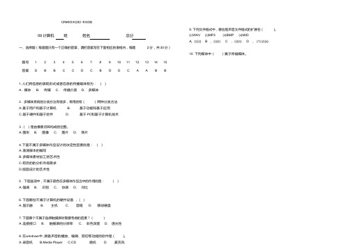 多媒体考试试题(答案)