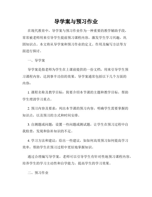 导学案与预习作业