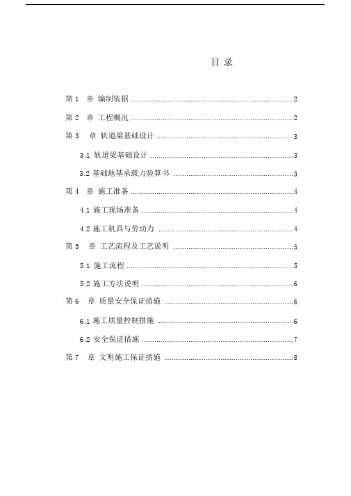 龙门吊基础施工方案.doc