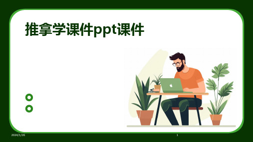 推拿学课件ppt课件