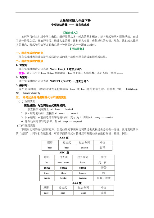 人教版英语八年级下册(讲义)Unit 10——现在完成时  知识讲解