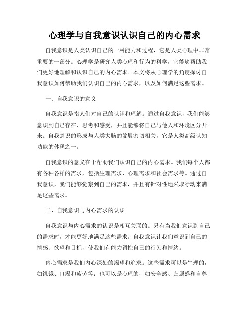 心理学与自我意识认识自己的内心需求