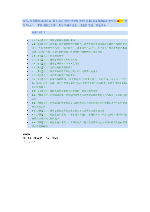 《消费经济学》第05章在线测试