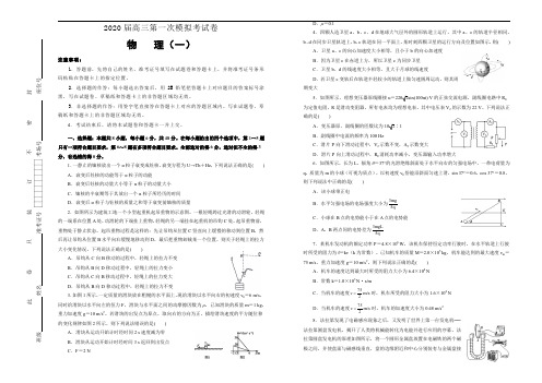 2020届高三第一次模拟考试卷 生物(一) (9)