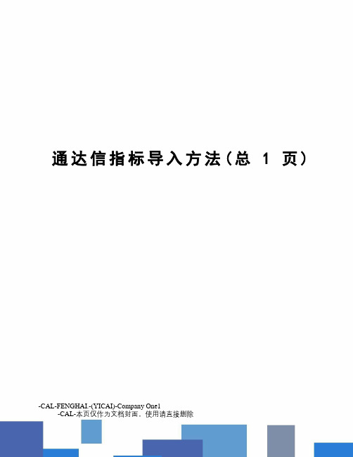 通达信指标导入方法