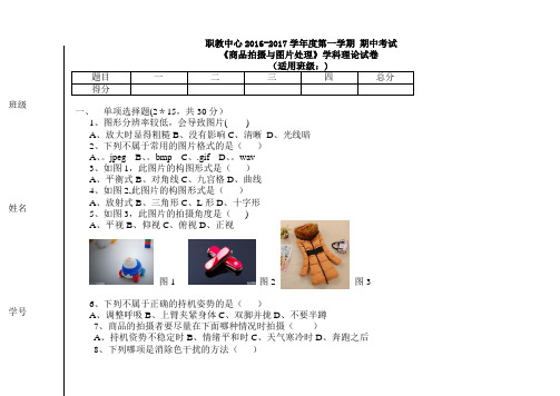 《商品拍摄与图片处理》期中试卷【范本模板】