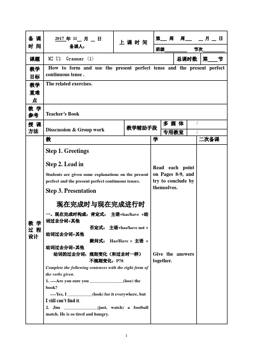 高中英语必修二牛津译林版教案：Unit+1备课Grammar1