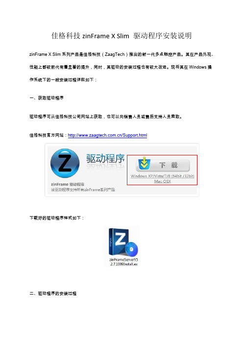 【佳格科技】zinFrame X Slim(windows)驱动程序安装说明