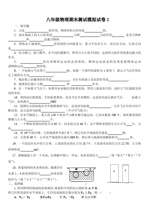 八年级物理期末测试模拟试卷第二卷