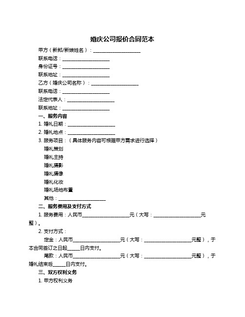 婚庆公司报价合同范本