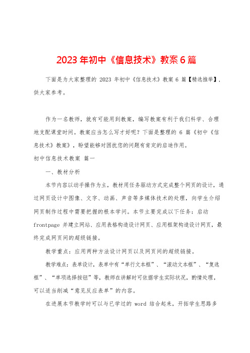 2023年初中《信息技术》教案