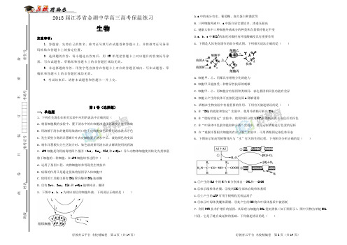 2018届江苏省金湖中学高三高考保温练习生物试题(解析版)