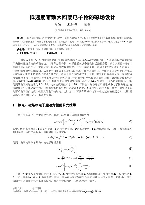 低速度零散大回旋电子枪的设计