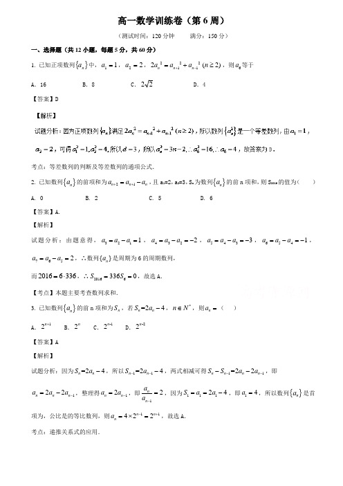 高一周末数学训练卷(第6周)(解析版)