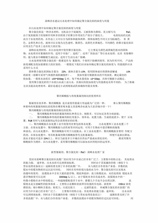 聚合氯化铝在污水处理中如何确定聚合氯化铝的浓度与用量