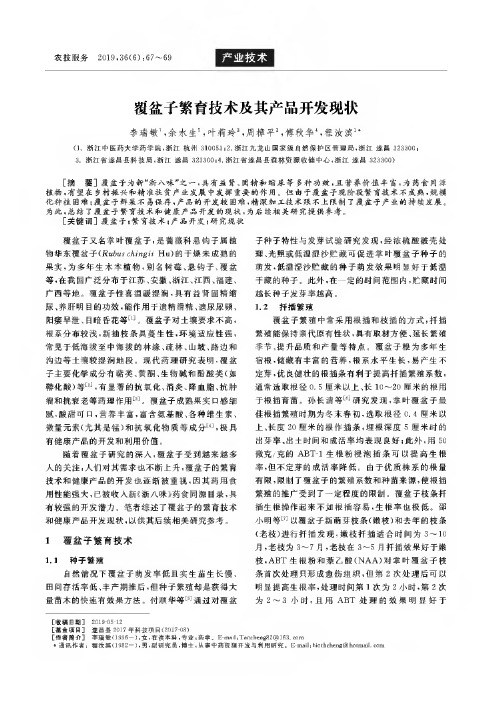 覆盆子繁育技术及其产品开发现状