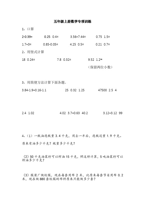 苏教版五年级上册数学专项训练(自编)