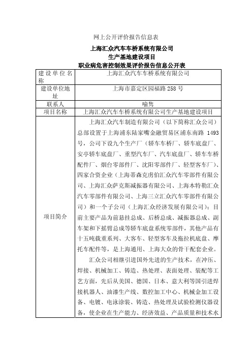 网上公开评价报告信息表 上海汇众汽车车桥系统有限公司 …