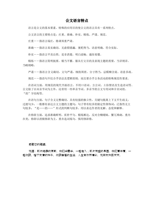 公文语言特点