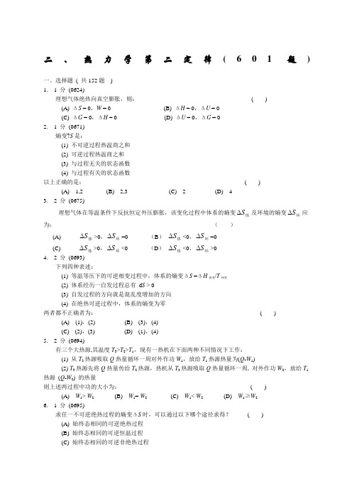 热力学第二定律