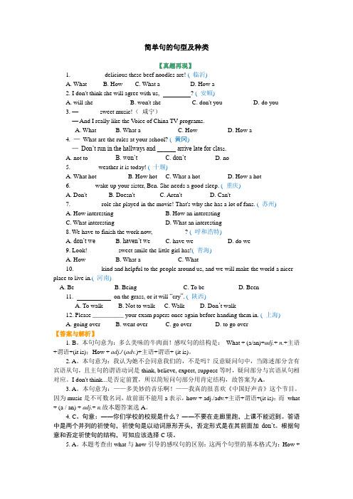 【精品推荐】中考英语总复习简单句(基础讲解)习题及答案