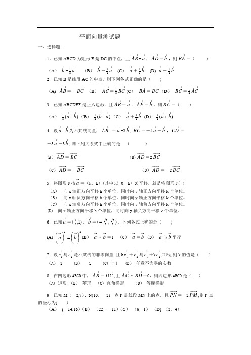 高中数学平面向量测试题及答案