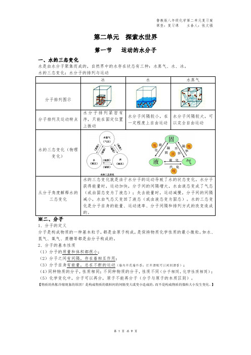 探索水世界,鲁教版八年级化学第二单元总结