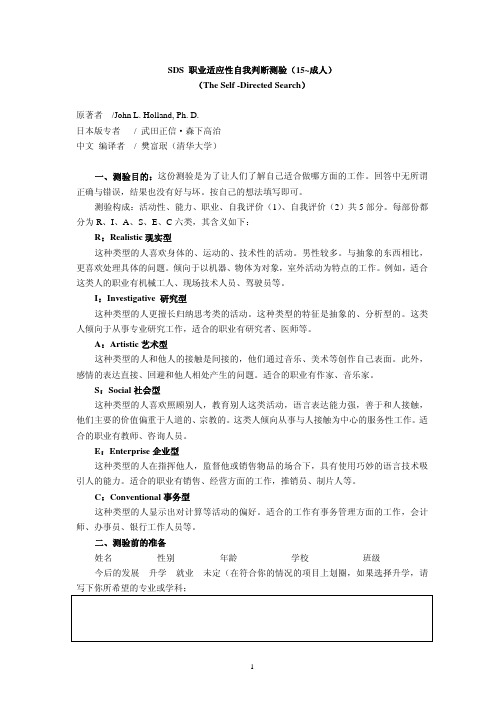 SDS职业适应性自我判断测验-2.0_640308136