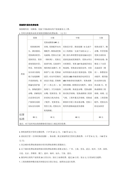 皇明太阳能维修收费标准