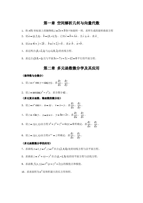 《高等数学II》总复习题