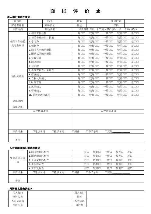 面试评价表(最新版)