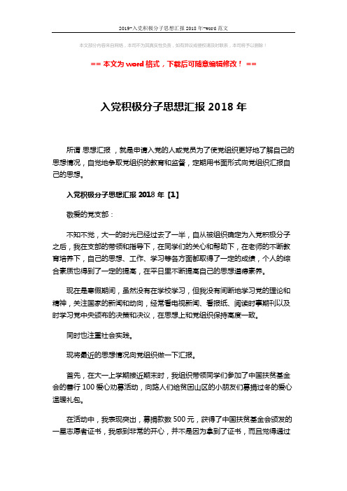 2019-入党积极分子思想汇报2018年-word范文 (7页)