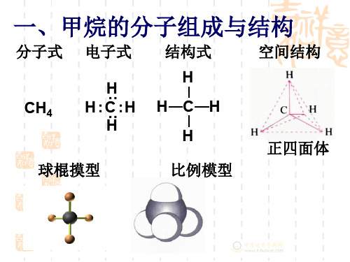 甲烷不能使溴水或酸性高锰酸钾溶液褪色物理性质化学性质氧化反应