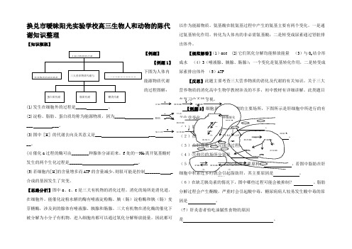 高三生物人和动物的陈代谢知识整理 