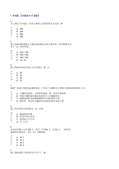 2023年广西建设领域现场专业人员三新技术网络培训考试试题100分