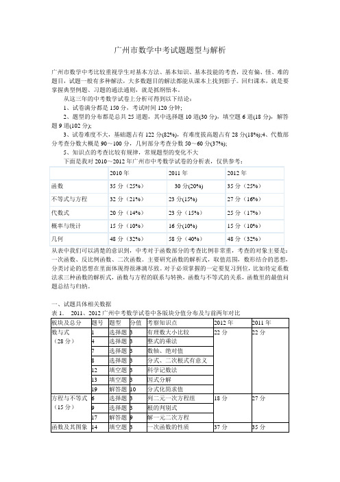 广州近三年中考数学试题分析