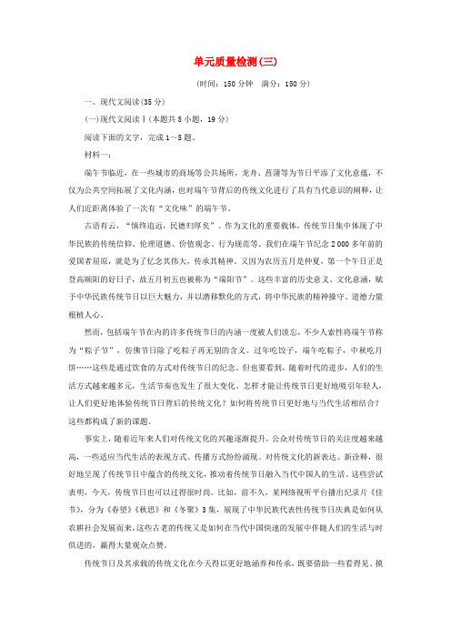 2021-2022新教材高中语文第三单元单元检测(含解析)选择性必修中册