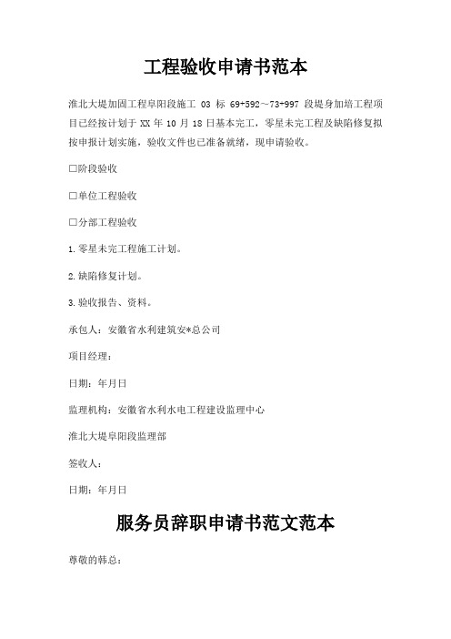 工程验收申请书范本三篇