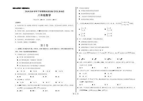 学易密卷：段考模拟君之2017-2018学年八年级数学下学期期末考试原创模拟卷B卷(河北)(考试版)