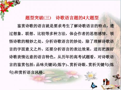 高考复习古代诗歌阅读 PPT课件 1(10份打包)4