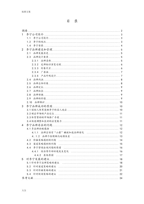 李宁品牌管理系统分析报告