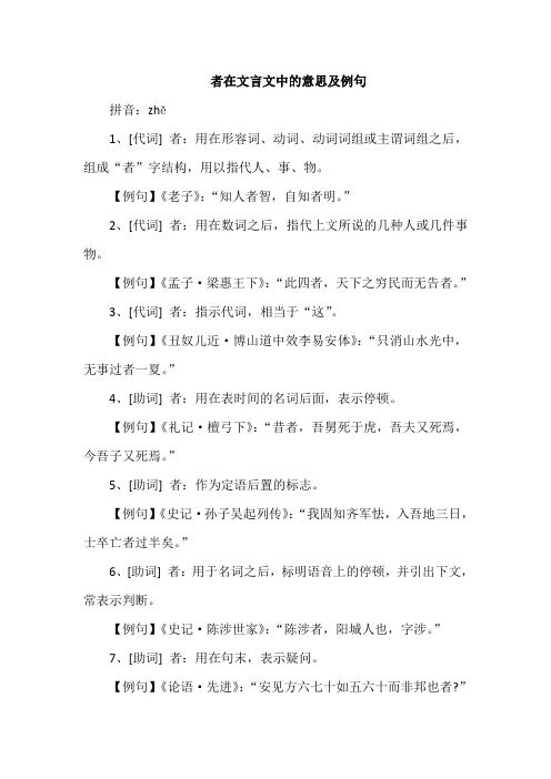 者在文言文中的意思及例句