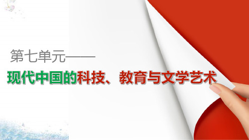 2015-2016学年高中历史 第七单元 第19课 建国以来的重大科技成就课件 新人教版必修3