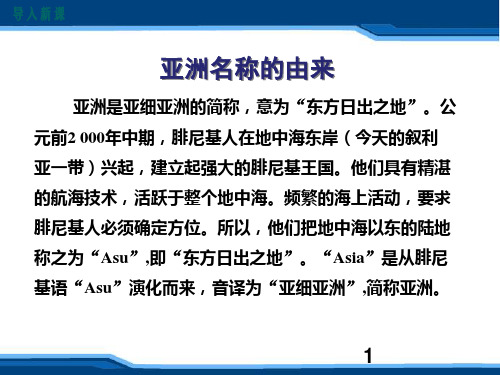 人教版七年级地理下册教学全课件