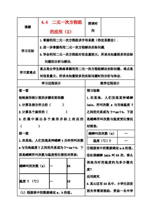 七年级数学下册 4.4二元一次方程组的应用学案(2)(无答案) 浙教版