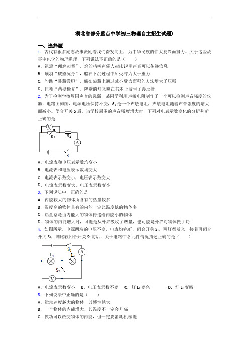 湖北省部分重点中学初三物理自主招生试题)