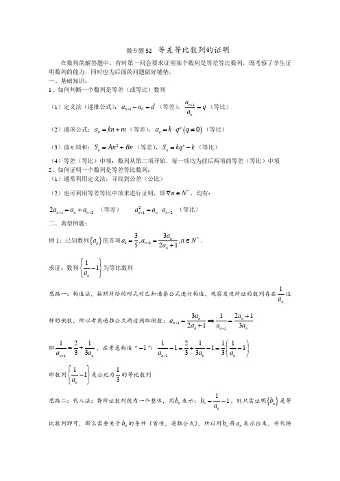 高中数学优秀讲义微专题52  证明等差等比数列