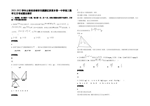 2021-2022学年云南省曲靖市市麒麟区茨营乡第一中学高三数学文月考试题含解析