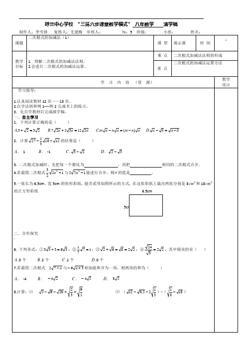 21.3二次根式的加减(1)-导学案