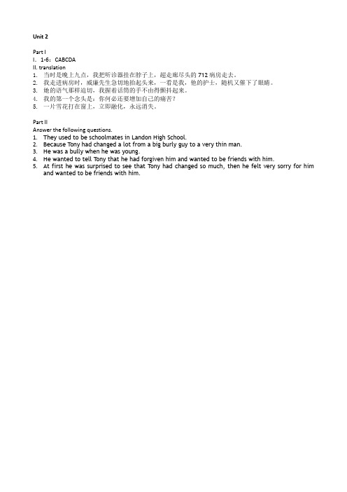 新世纪阅读教程第二册课后答案Unit2